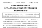 老河口688175，终止重大资产重组