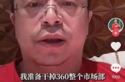 老河口突发！周鸿祎“动真格”：准备干掉360整个市场部！一年省几千万元
