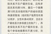 老河口在多个城市工作过最后应在哪里领基本养老金？人社部回应