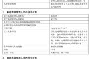 老河口千亿基金“换帅”：27年老将谢卫转任专家，袁庆伟接任总经理