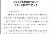 老河口瑞银接棒工银瑞信基金20%股权 积极布局中国市场