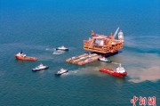 老河口中国渤海最大油气平台完成浮托安装