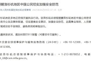 老河口中领馆提醒洛杉矶地区中国公民切实加强安全防范