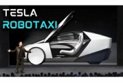 老河口贝雅下调特斯拉评级至持有 称马斯克角色与Robotaxi炒作引发不确定性